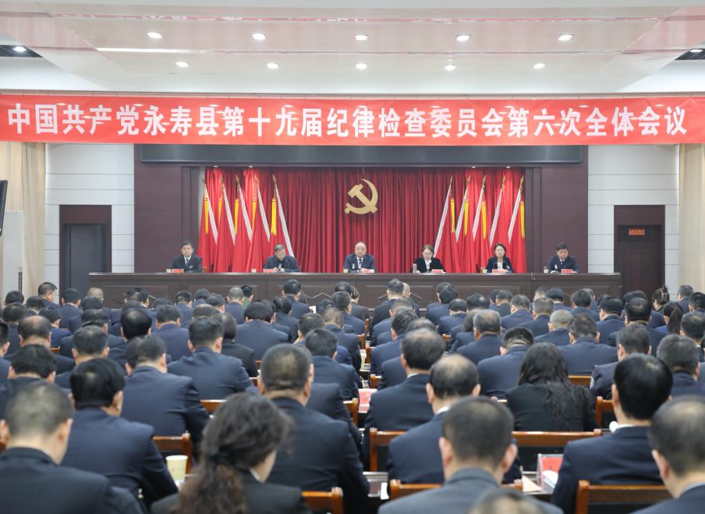 中国共产党永寿县第十九届纪律检查委员会第六次全体会议召开  王飞出席会议并讲话